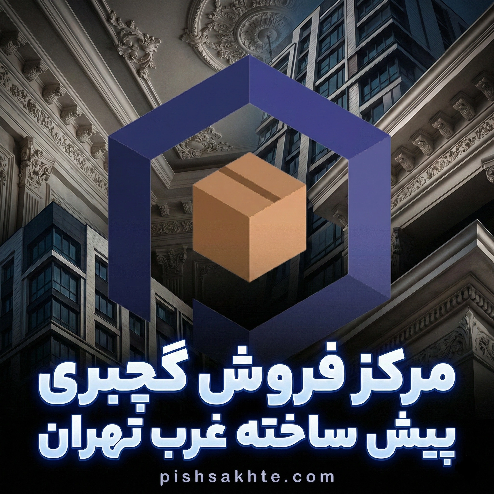 مرکز فروش گچبری پیش ساخته غرب تهران