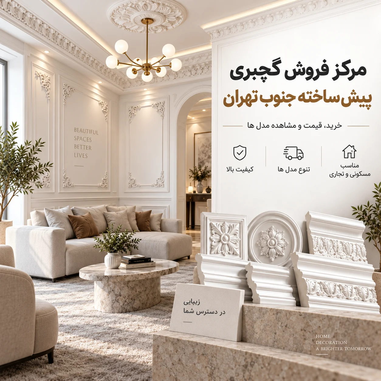 مرکز فروش گچبری پیش ساخته جنوب تهران